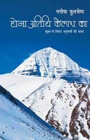 Hona Atithi Kailash Ka, Kulshreshtha Manisha