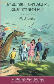 The Voyage of the Dawn Treader (The Chronicles of Narnia - Armenian Edition), Lewis C.S.