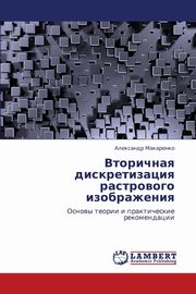 Vtorichnaya Diskretizatsiya Rastrovogo Izobrazheniya, Makarenko Aleksandr