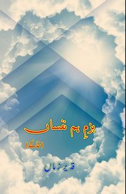 Bazm e Hum NafsaaN, Qadeer Zaman