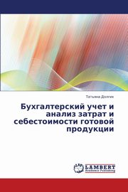 Bukhgalterskiy Uchet I Analiz Zatrat I Sebestoimosti Gotovoy Produktsii, Dolgikh Tat'yana