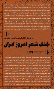 ksiazka tytu: An Anthology of Modern Persian Poetry autor: Gordi Elham
