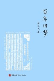 ???? ?One Hundred Years of China Dreams?Chinese Edition), ? ??