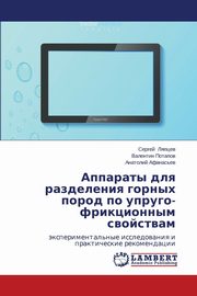 Apparaty Dlya Razdeleniya Gornykh Porod Po Uprugo-Friktsionnym Svoystvam, Lyaptsev Sergey