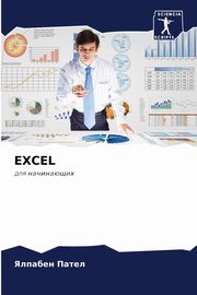 EXCEL, ????? ???????