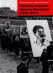 ksiazka tytu: Okupacja sowiecka ziem polskich w latach 1939-1941 wersja rosyjska autor: Panto Dmitriy, ukaszun Wojciech