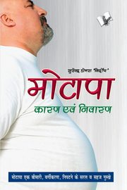 MOTAPA KARAN AVAM NIVARAN, SURENDRA DOGRA NIRDOSH