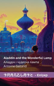 Aladdin and the Wonderful Lamp  ??????? ? ??????? ?????, Galland Antoine