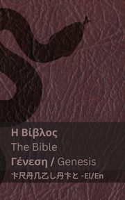 ? ?????? (??????) / The Bible (Genesis), KJV