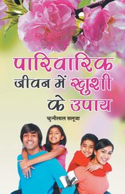 Parivarik Jeevan Main Khushi Ke Upaye, SALUJA CHUNILAL