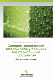 Sindrom Khronicheskoy Tazovoy Boli U Bol'nykh Abakterial'nym Prostatitom, Zakharova Marina