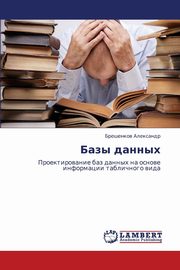Bazy Dannykh, Aleksandr Breshenkov