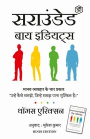 Surrounded by Idiots - Hindi, Erikson Thomas