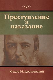 ???????????? ? ????????? (Crime and Punishment), ??????????? ????? M.