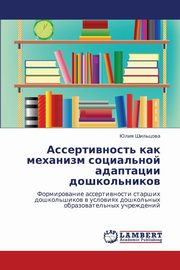 Assertivnost' Kak Mekhanizm Sotsial'noy Adaptatsii Doshkol'nikov, Shil'tsova Yuliya