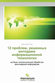 12 Problem, Reshennykh Metodami Informatsionnoy Tekhnologii, Gusev Aleksandr