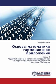 Osnovy Matematiki Garmonii I Ee Prilozheniya, Stakhov Aleksey