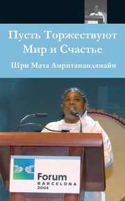 May Peace And Happiness Prevail, Sri Mata Amritanandamayi Devi