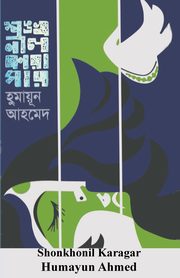 ksiazka tytu: Shonkhonil Karagar autor: Ahmed Humayun