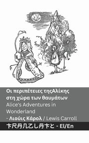 ?? ??????????? ??? ?????? ??? ???? ???  ???????? / Alice's Adventures in Wonderland, Carroll Lewis