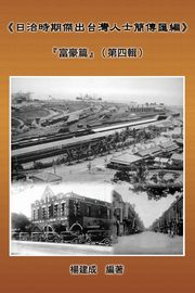 A Collection of Biography of Prominent Taiwanese During The Japanese Colonization (1895~1945), Chien Chen Yang