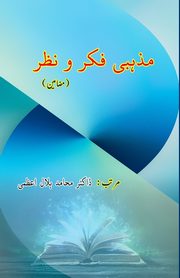 Mazhabi Fikr-o-Nazr, 