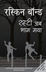 Rusty Jab Bhag Gaya, Bond Ruskin