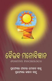 Baibhaba Manobigyana (Positive Psychology), Sahoo Fakir Mohan