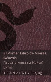 La Biblia / ???????? - El primer libro de Moiss (Gnesis) / ??????? ????? ?? ?????? (?????), KJV
