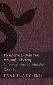 ? ???? ????? / La Biblia - ?? ????? ?????? ??? ????? (??????) / El primer libro de Moiss (Gnesis), KJV