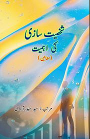 Shakhsiat Saazi ki Ahmiyat, 