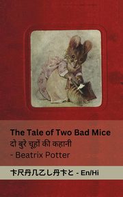 The Tale of Two Bad Mice / ?? ? ???? ???? ?? ?????, Potter Beatrix