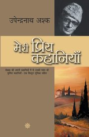Meri Priya Kahaniyaan, Ashk Upendranath