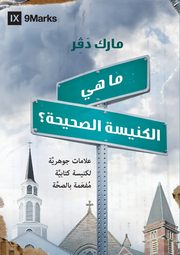 What Is a Healthy Church? (Arabic), Dever Mark