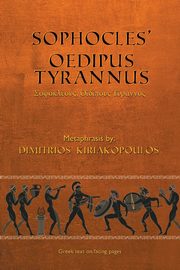 Sophocles' Oedipus Tyrannus, Kiriakopoulos Dimitrios
