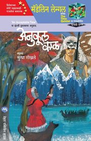 ANUKUL KAAL, L'ENGLE MADELEINE