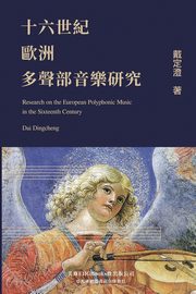 Research on the European Polyphonic Music in the Sixteenth Century, Dingcheng Dai