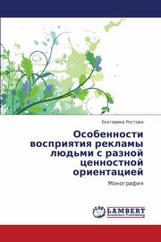 Osobennosti vospriyatiya reklamy lyud'mi s raznoy tsennostnoy orientatsiey, Rostova Ekaterina