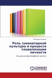 Rol' Gumanitarnoy Kul'tury V Protsesse Sotsializatsii Lichnosti, Kutsenko Nadezhda