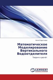 Matematicheskoe Modelirovanie Vertikal'nogo Vodootdelitelya, Korotkova Nelya