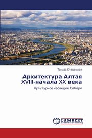 Arkhitektura Altaya XVIII-Nachala XX Veka, Stepanskaya Tamara