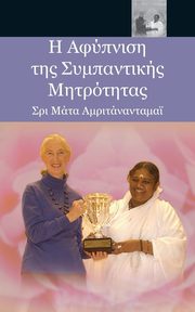 ? ???????? ??? ??????????? ??????????, Sri Mata Amritanandamayi Devi