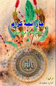 Chaar Aima Kiraam, 