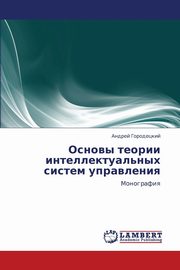 Osnovy Teorii Intellektual'nykh Sistem Upravleniya, Gorodetskiy Andrey