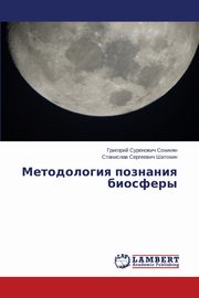 Metodologiya poznaniya biosfery, Sokhikyan Grigoriy Surenovich
