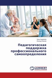 Pedagogicheskaya podderzhka professional'nogo samoopredeleniya, Andreeva Nina