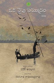 Oka Vaipu Samudram, Shanbhag Vivek