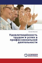 Udovletvoryennost' Trudom I Uspekh V Professional'noy Deyatel'nosti, Nikitina Oksana