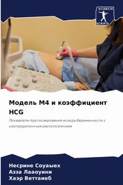 ?????? M4 ? ??????????? HCG, ??????? ???????