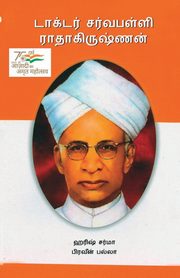 Dr. Sarvepalli Radha Krishanan in Tamil (??????? ????????? ?????????????), Sharma Harish Dutt